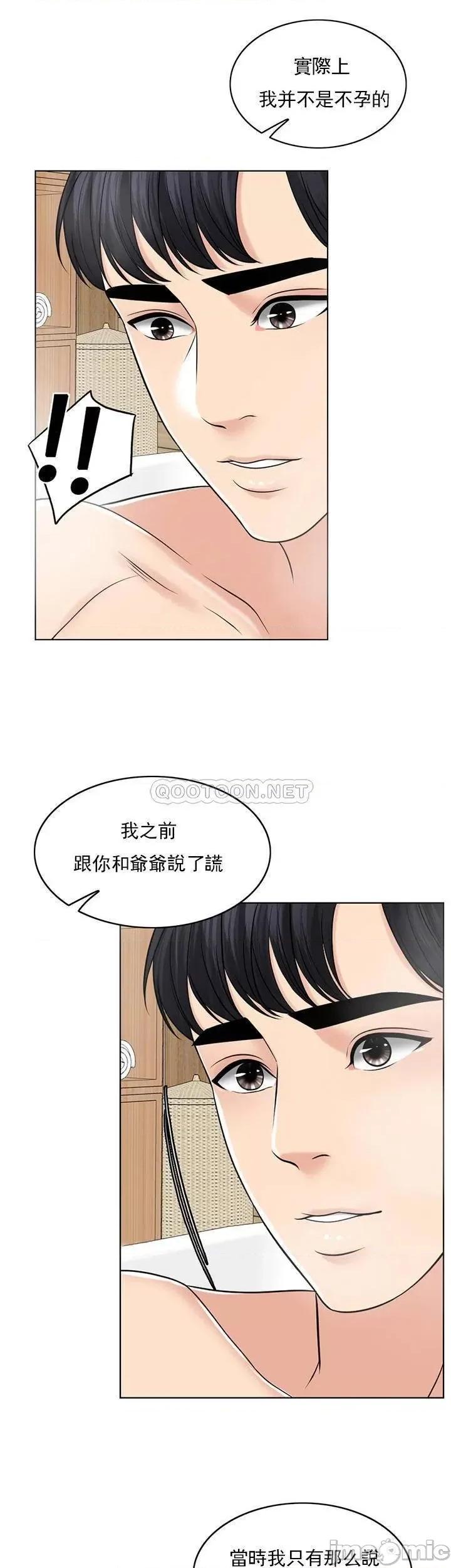 契约千日的妻子 千日的新娘 - 第34话 - 想要你的孩子 (TOPTOON) 第30页