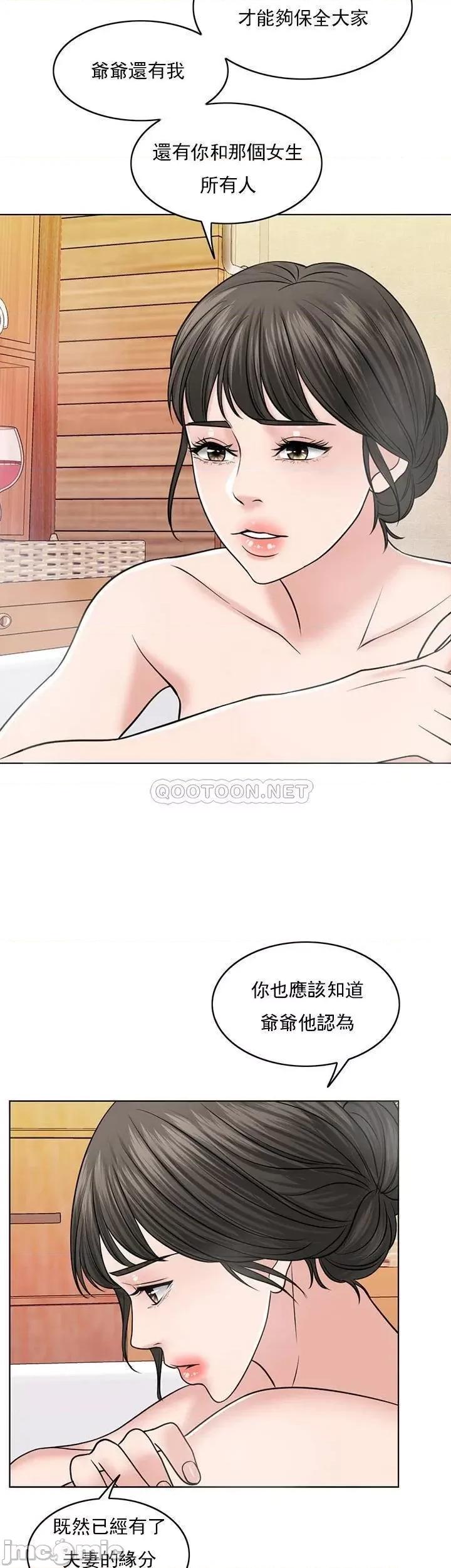 契约千日的妻子 千日的新娘 - 第34话 - 想要你的孩子 (TOPTOON) 第31页