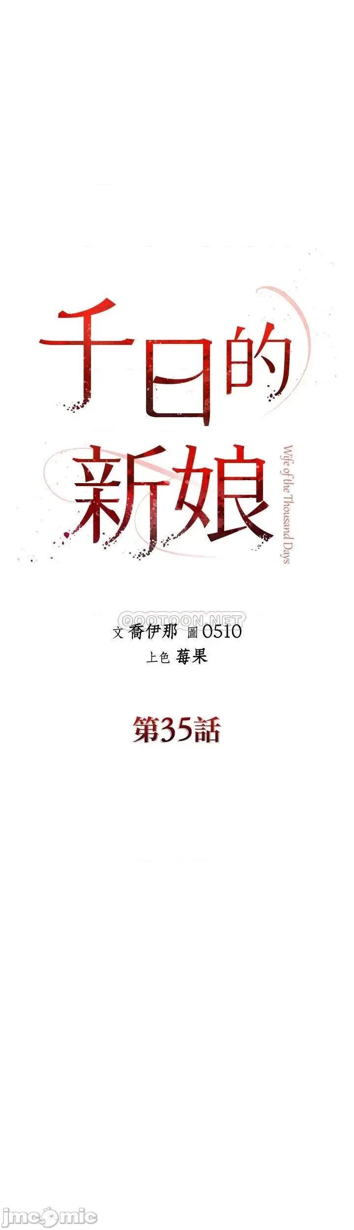 契约千日的妻子 千日的新娘 - 第35话 - 积累美好的回忆 (TOPTOON) 第16页