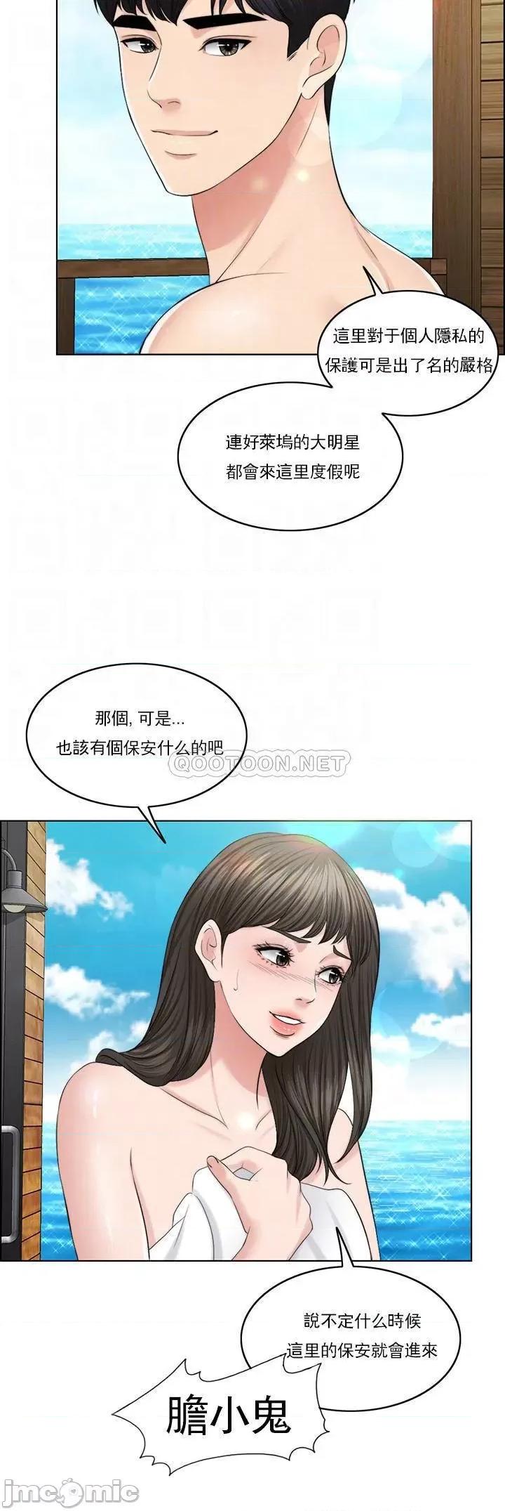 契约千日的妻子 千日的新娘_第36话_-_积累美好的回忆 第4页