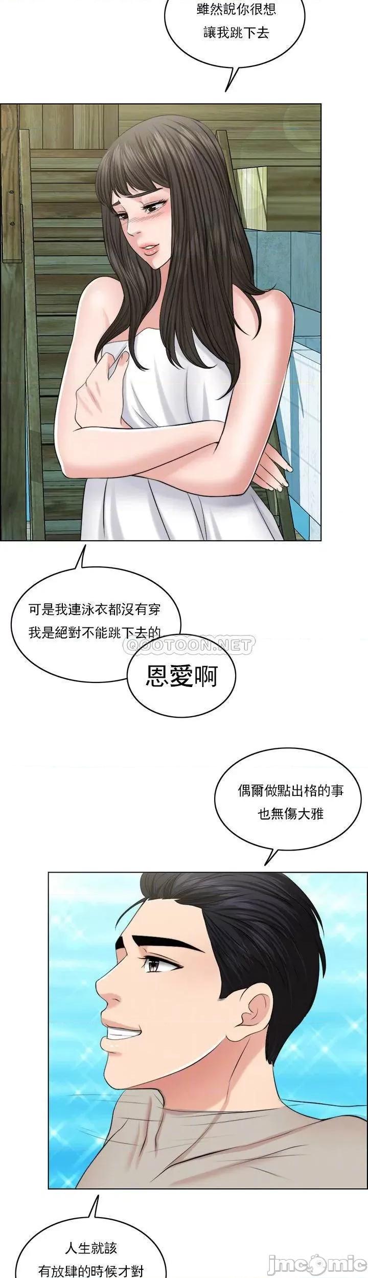 契约千日的妻子 千日的新娘_第36话_-_积累美好的回忆 第9页
