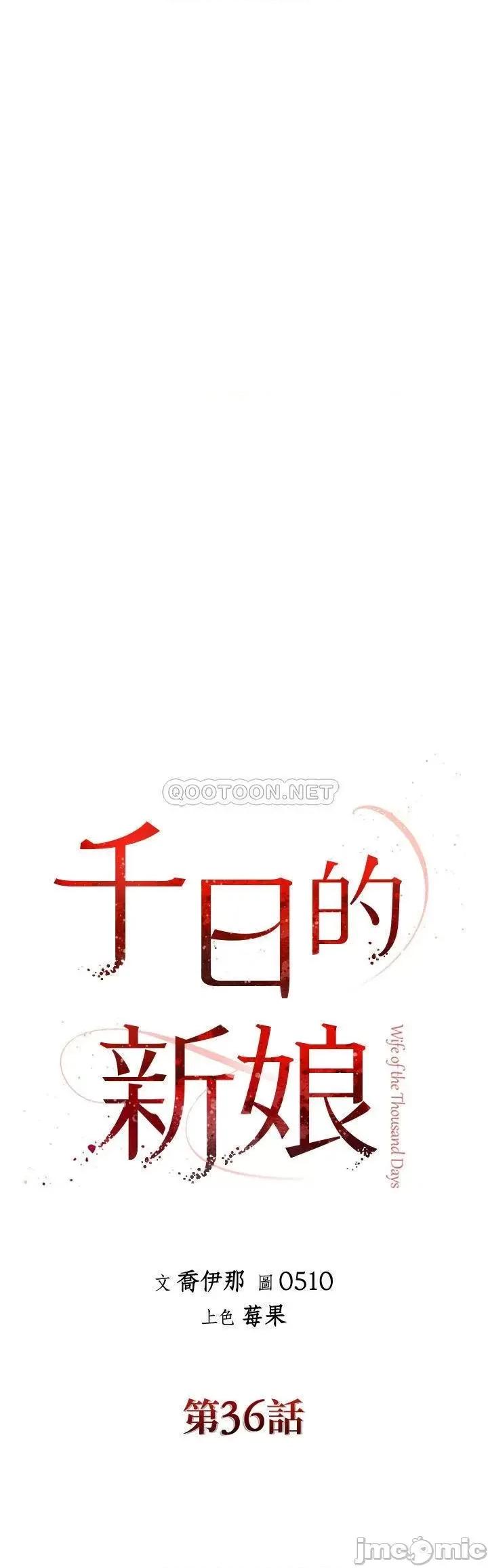 契约千日的妻子 千日的新娘_第36话_-_积累美好的回忆 第11页