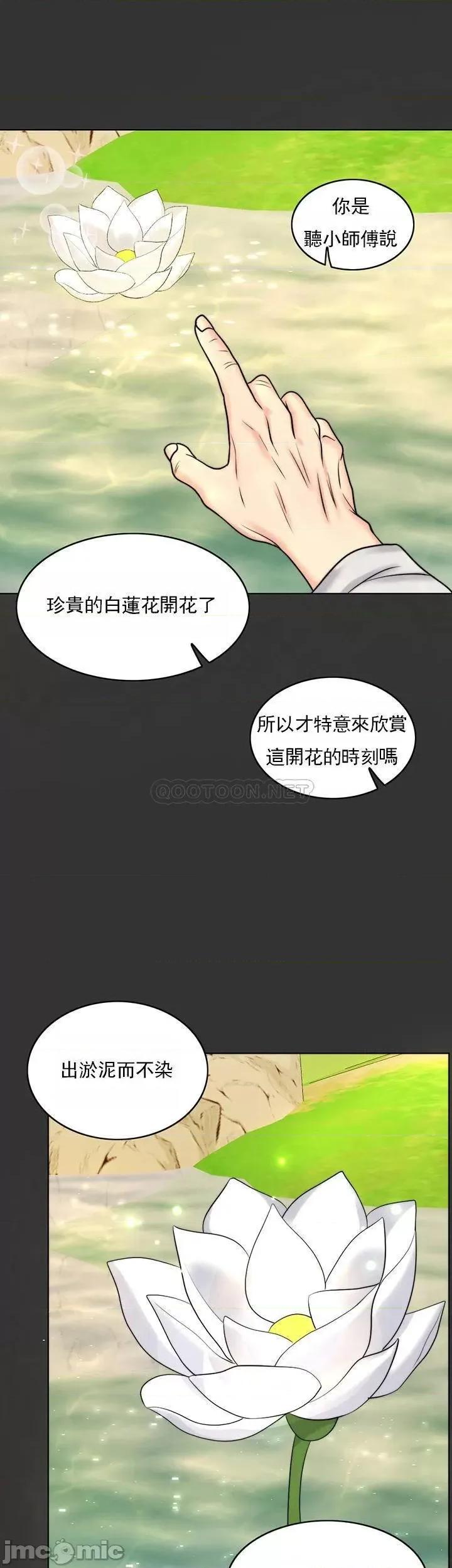 契约千日的妻子 千日的新娘_第36话_-_积累美好的回忆 第36页
