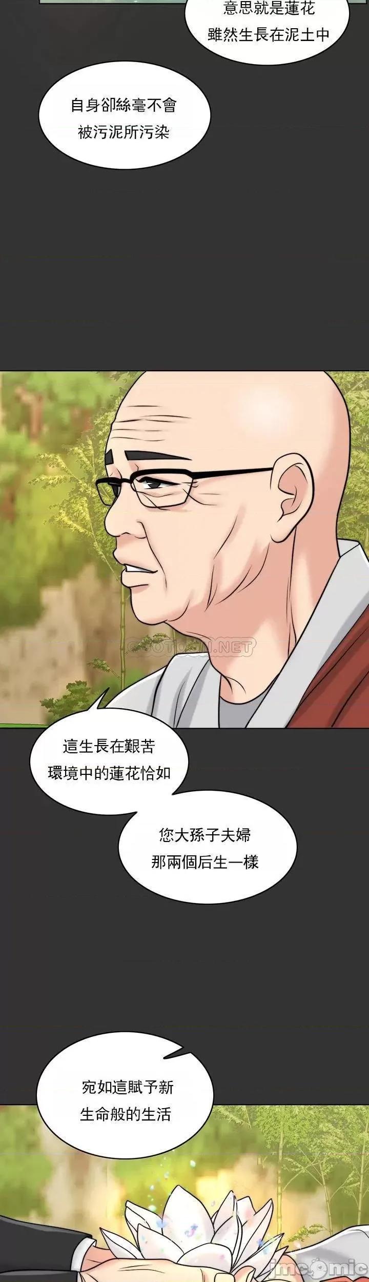 契约千日的妻子 千日的新娘_第36话_-_积累美好的回忆 第37页