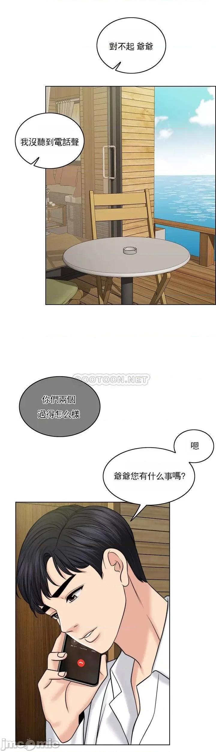 契约千日的妻子 千日的新娘_第36话_-_积累美好的回忆 第46页