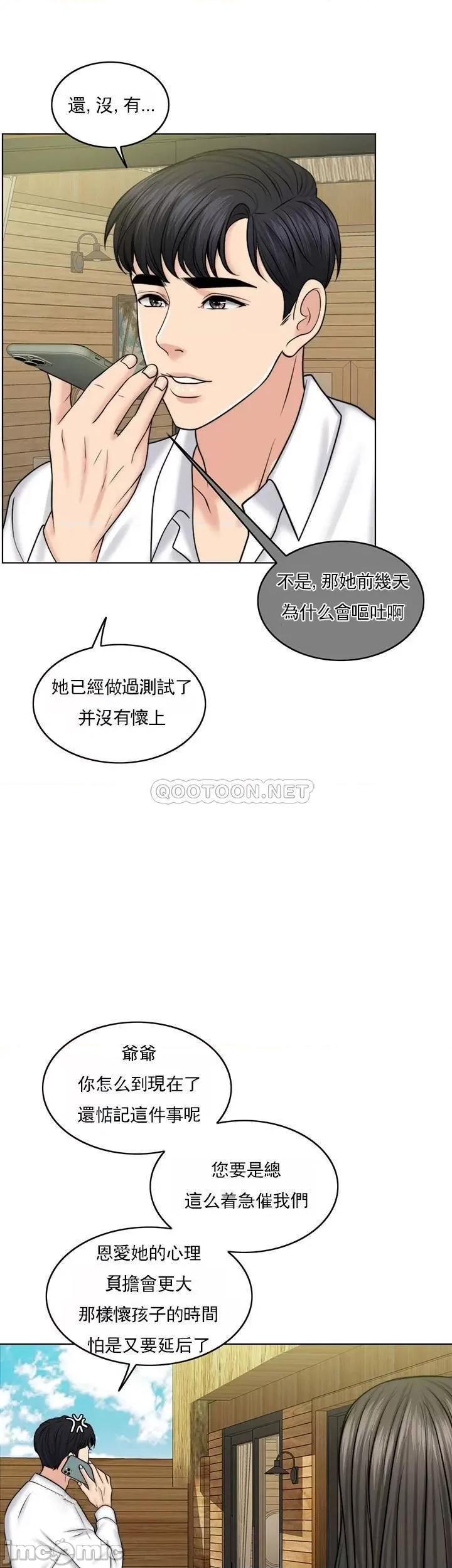 契约千日的妻子 千日的新娘_第36话_-_积累美好的回忆 第48页