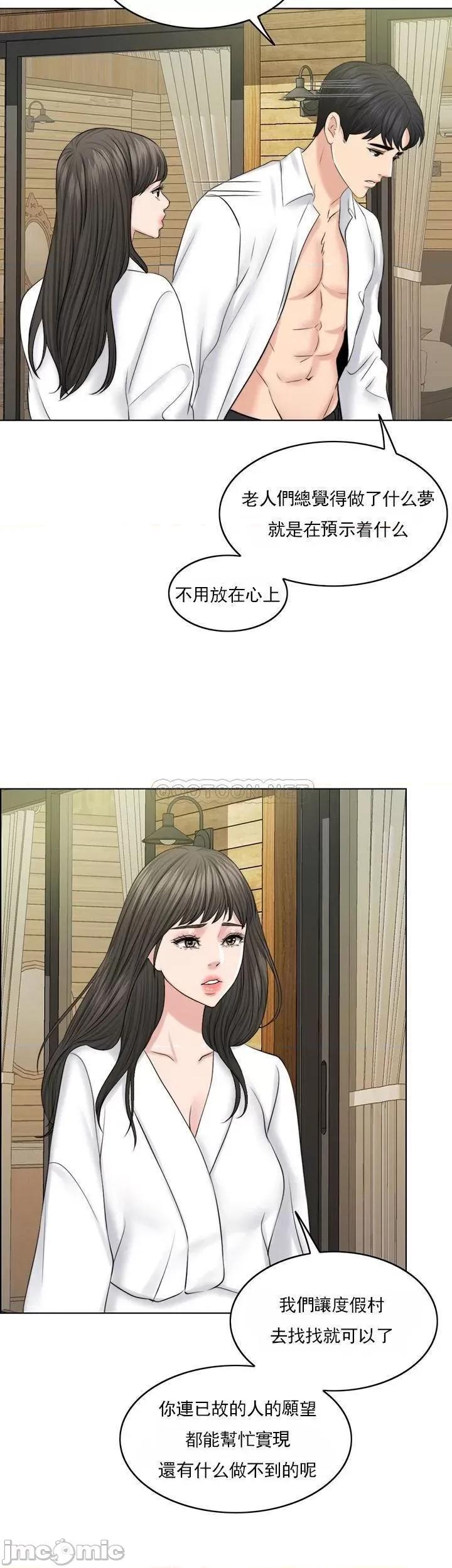 契约千日的妻子 千日的新娘_第36话_-_积累美好的回忆 第50页