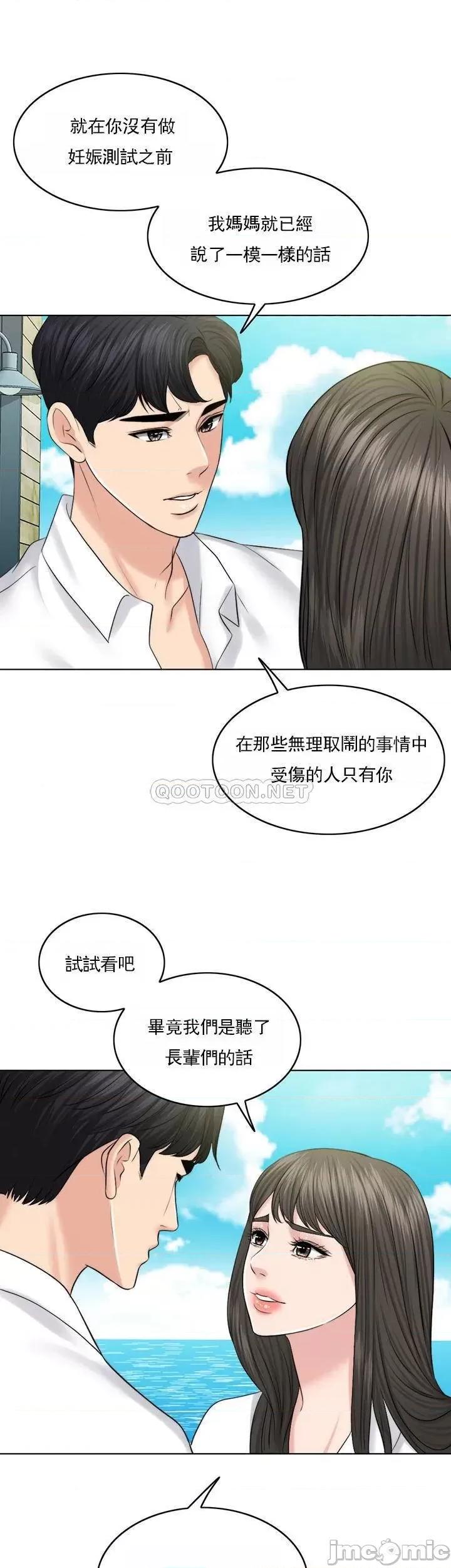 契约千日的妻子 千日的新娘_第36话_-_积累美好的回忆 第51页