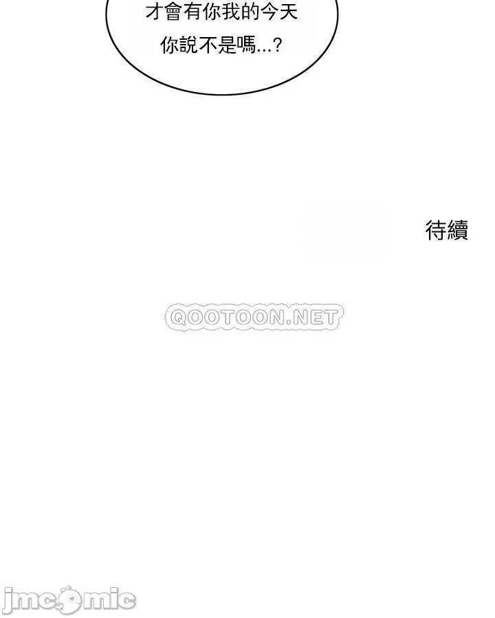契约千日的妻子 千日的新娘_第36话_-_积累美好的回忆 第52页