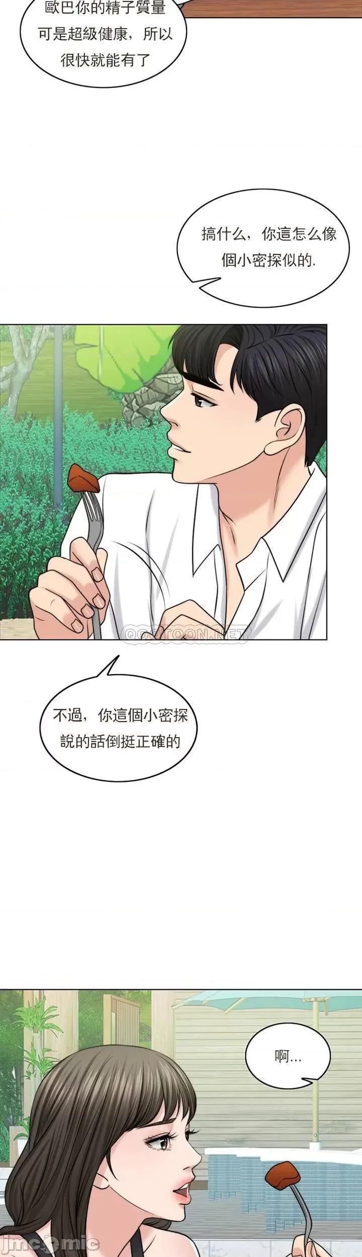 契约千日的妻子 千日的新娘_第37话_-_别留下一丝遗憾 第14页