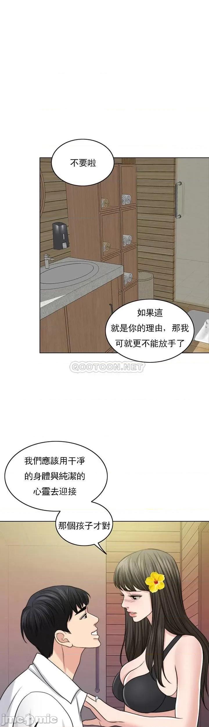 契约千日的妻子 千日的新娘_第37话_-_别留下一丝遗憾 第36页