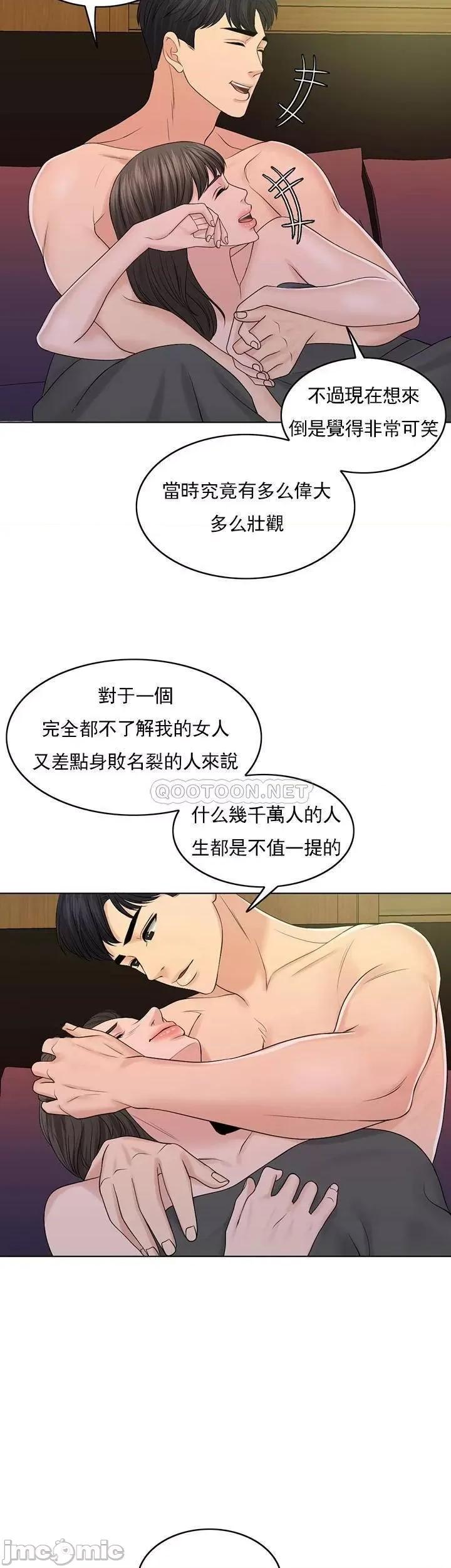 契约千日的妻子 千日的新娘 38 第33页