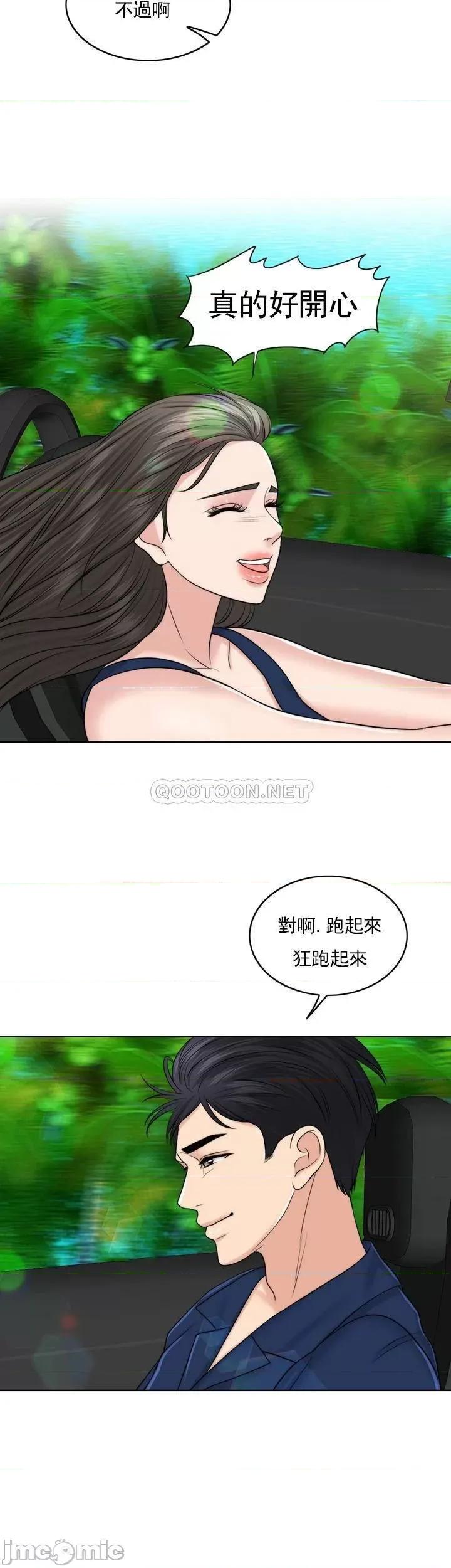 契约千日的妻子 千日的新娘 38 第36页