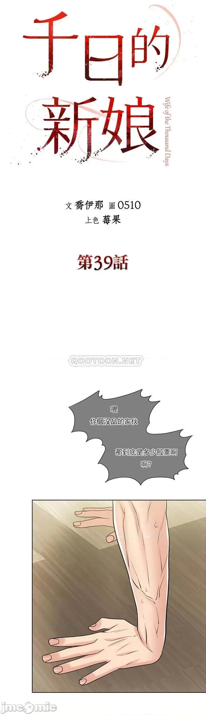 契约千日的妻子 千日的新娘 39 第20页