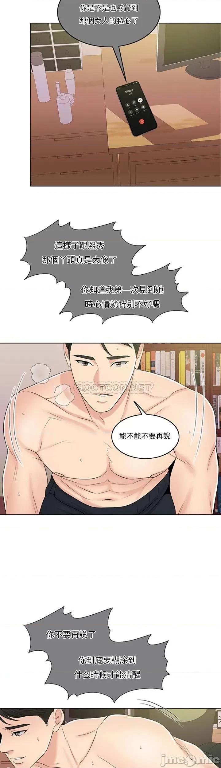 契约千日的妻子 千日的新娘 39 第23页