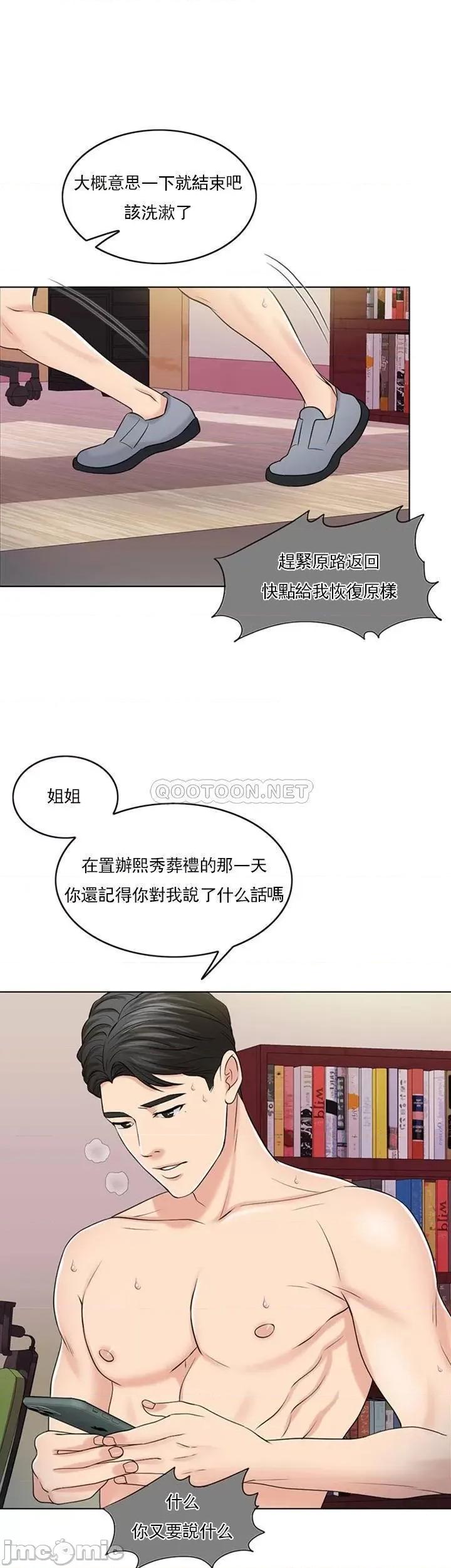 契约千日的妻子 千日的新娘 39 第27页