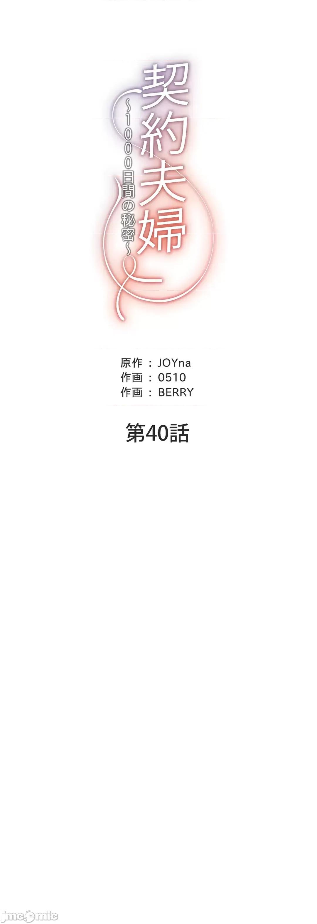 契约千日的妻子 千日的新娘 40 第35页