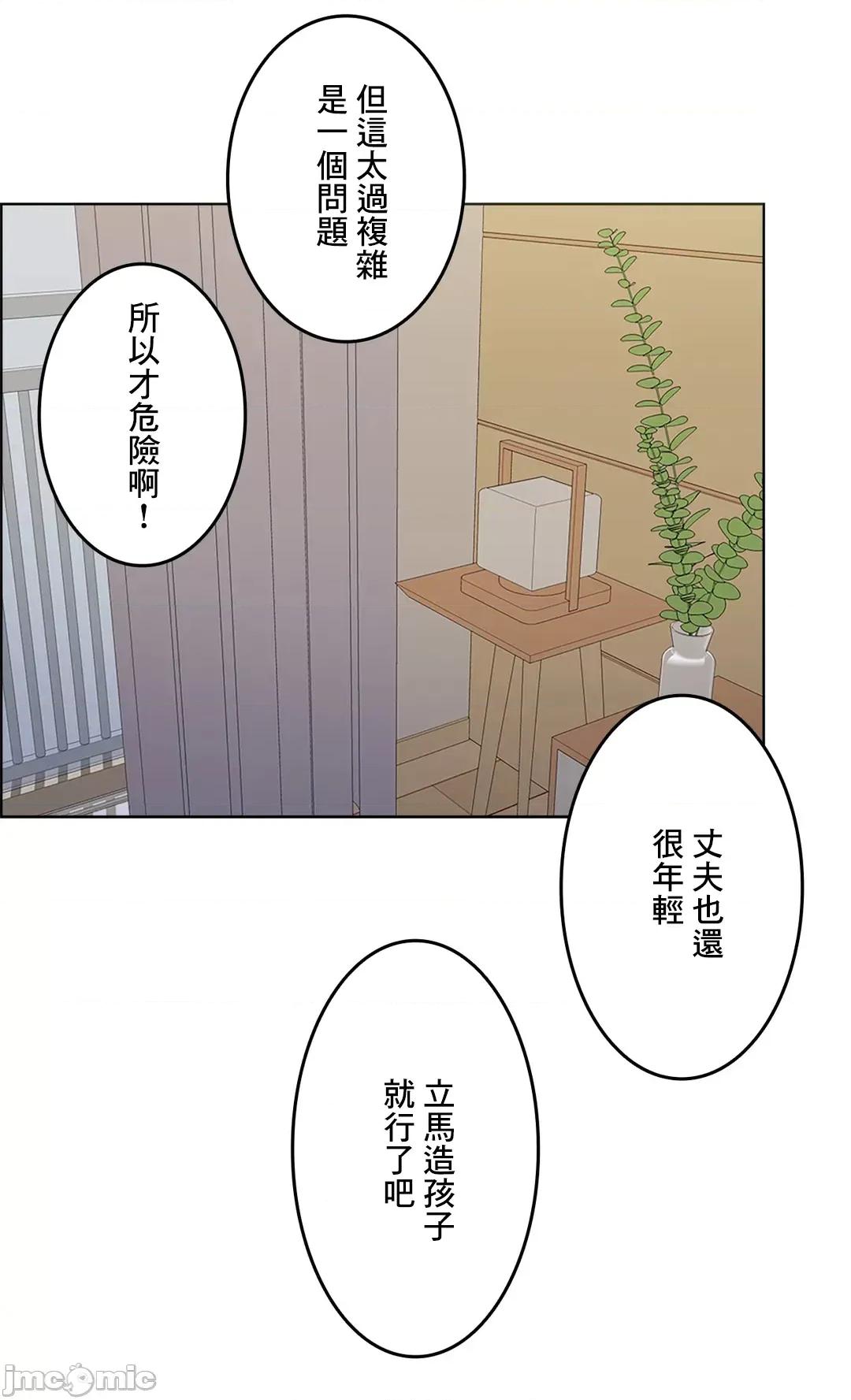 契约千日的妻子 千日的新娘 40 第53页