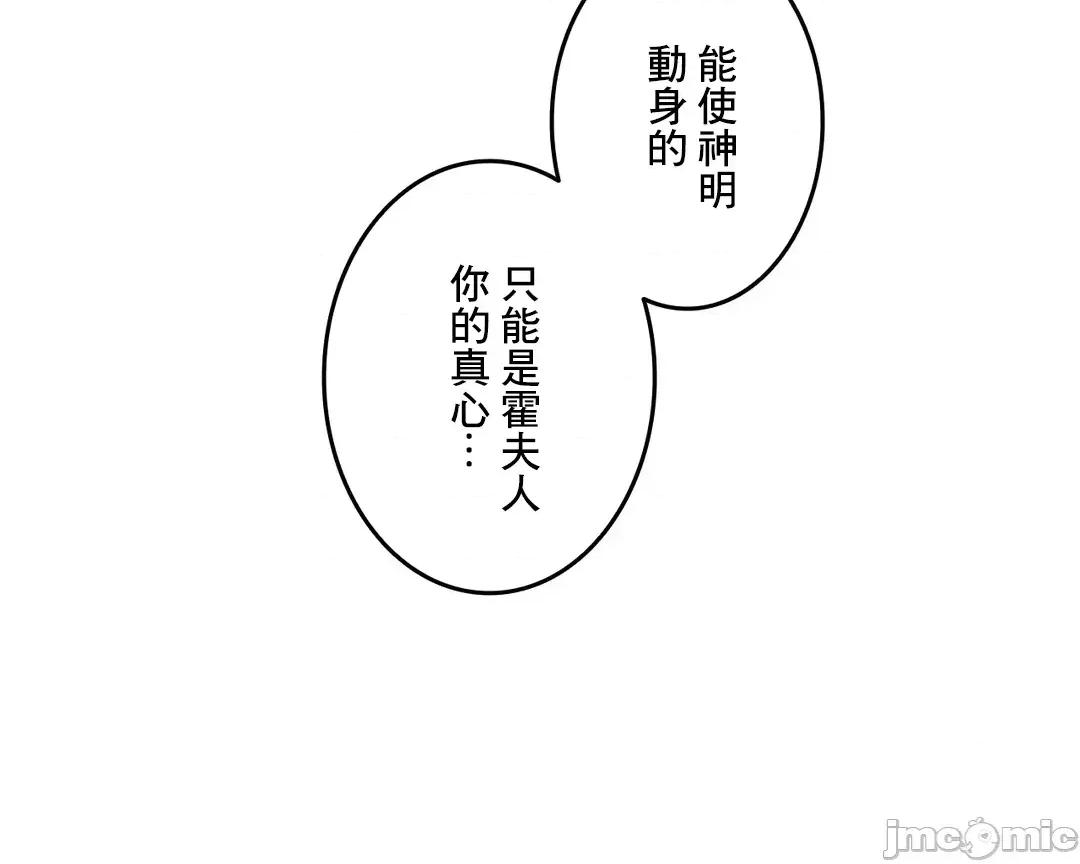 契约千日的妻子 千日的新娘 40 第69页