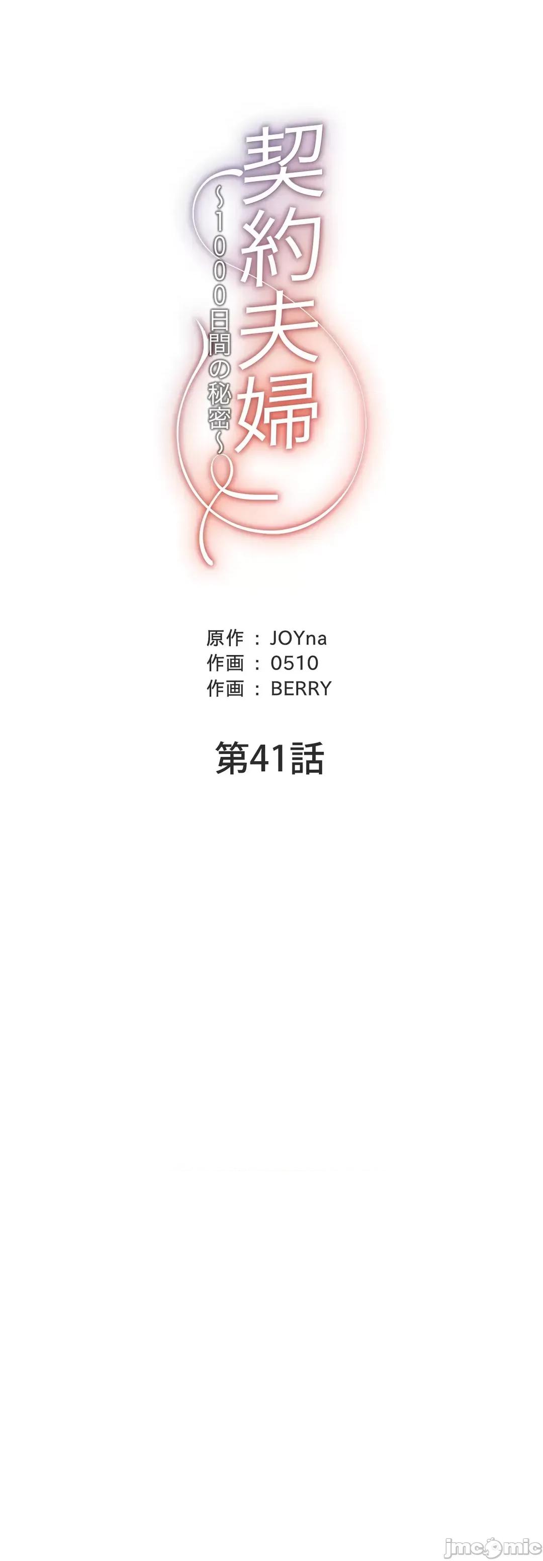 契约千日的妻子 千日的新娘 41 第22页