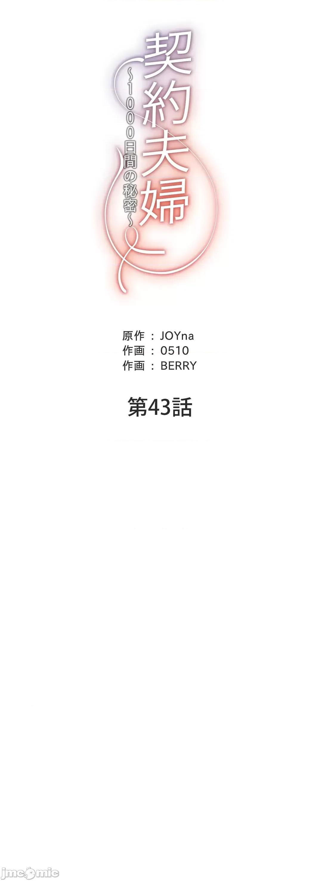 契约千日的妻子 千日的新娘 43 第40页