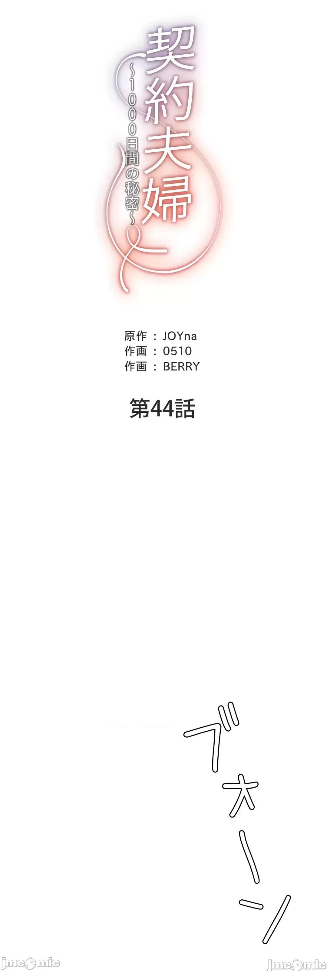 契约千日的妻子 千日的新娘 44 第32页