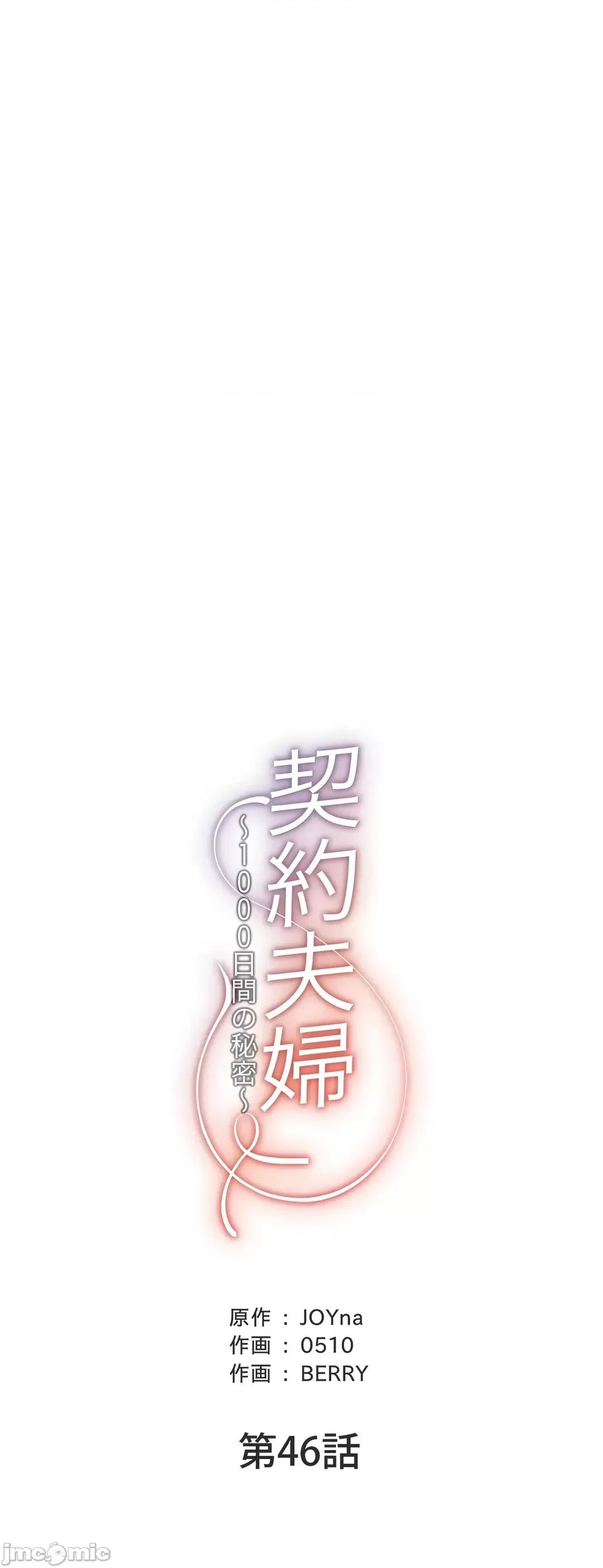 契约千日的妻子 千日的新娘 46 第25页