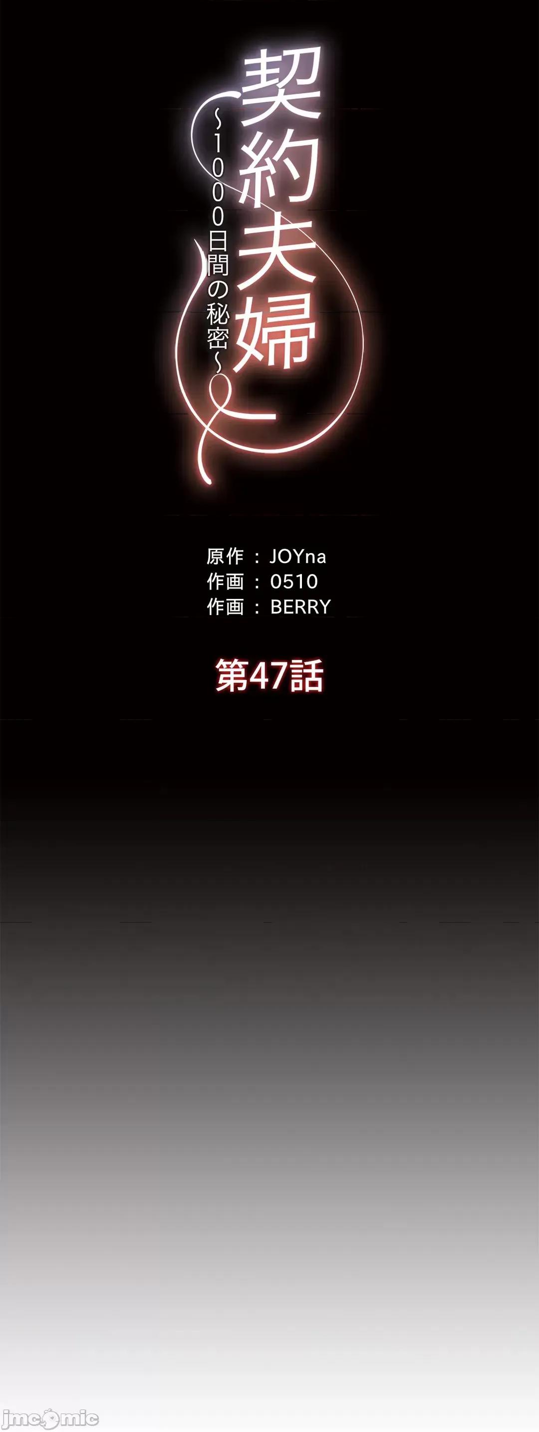 契约千日的妻子 千日的新娘 47 第43页