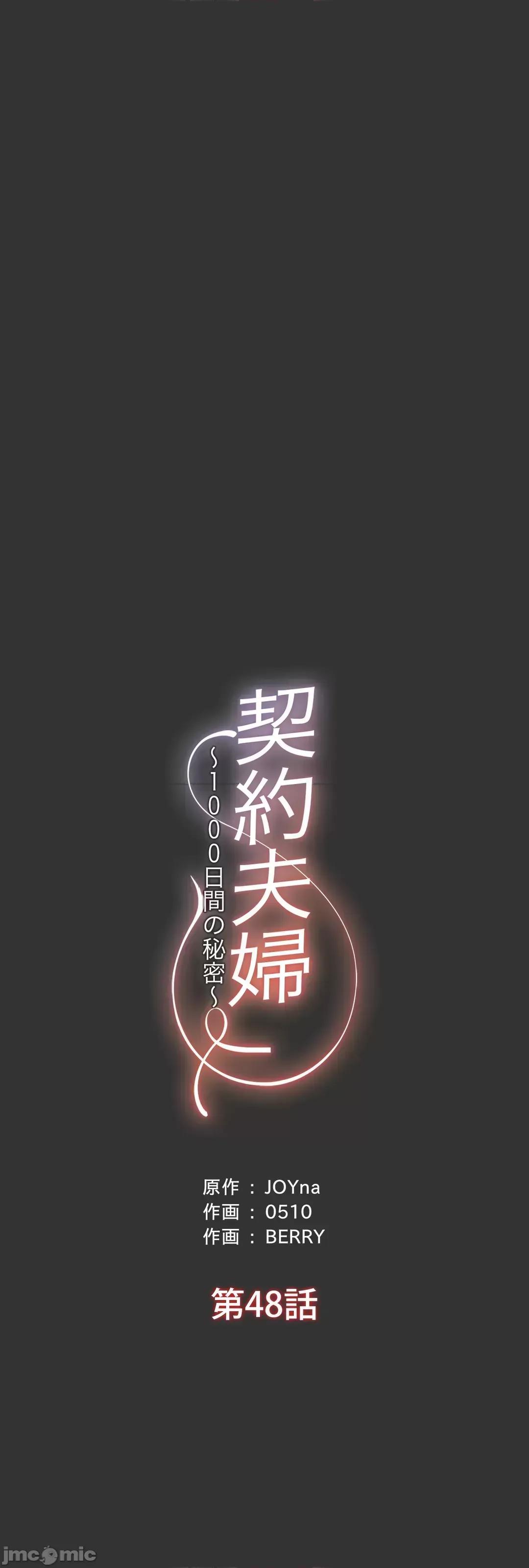 契约千日的妻子 千日的新娘 48 第26页