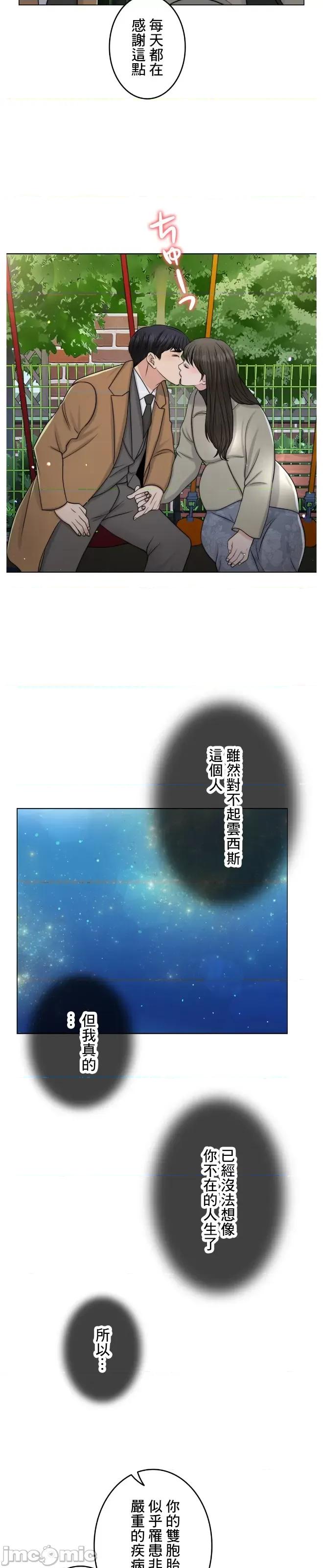 契约千日的妻子 千日的新娘 49 第32页