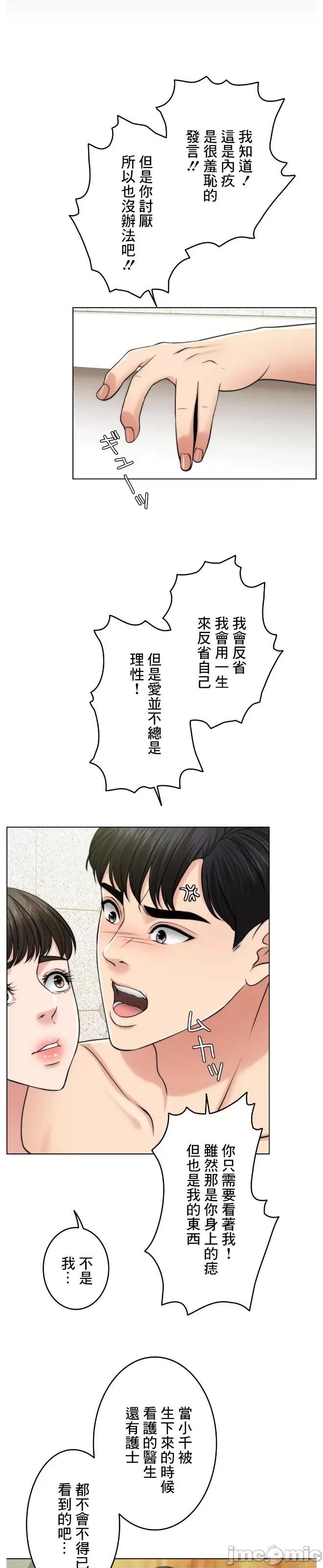 契约千日的妻子 千日的新娘 52 第11页