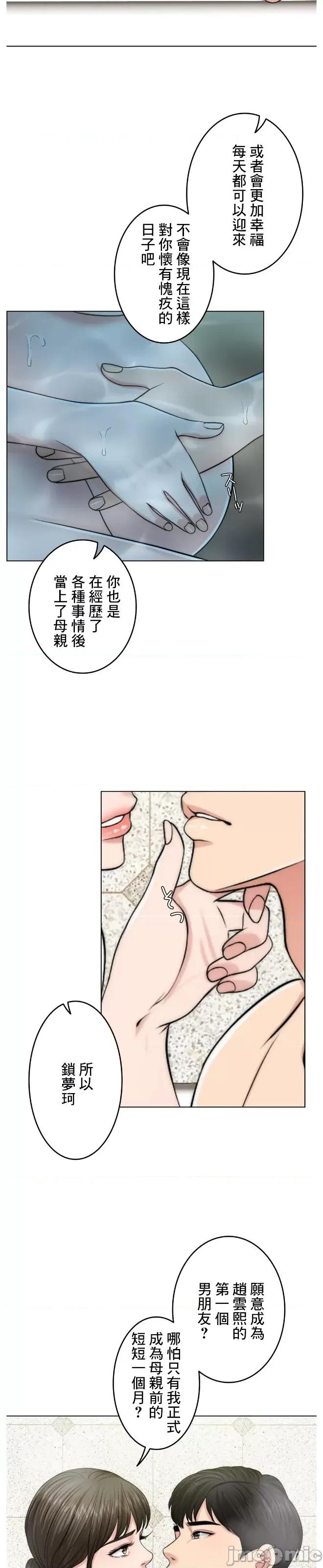 契约千日的妻子 千日的新娘 52 第16页