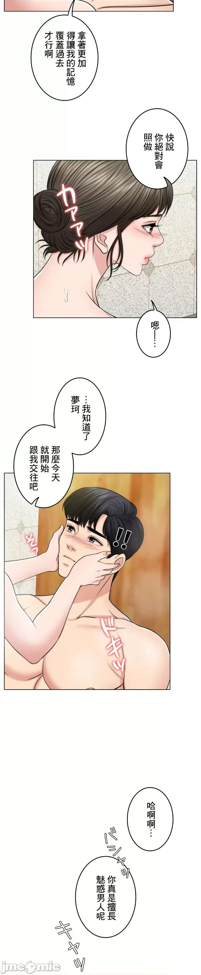 契约千日的妻子 千日的新娘 52 第18页