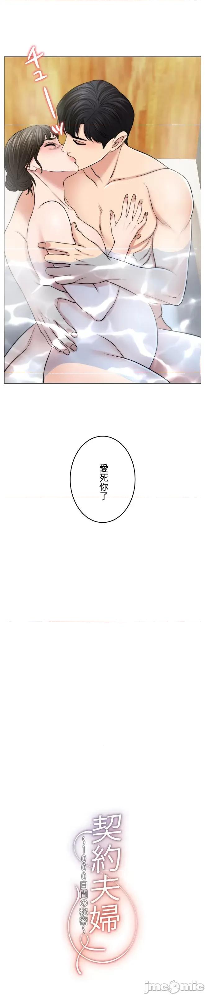 契约千日的妻子 千日的新娘 52 第19页