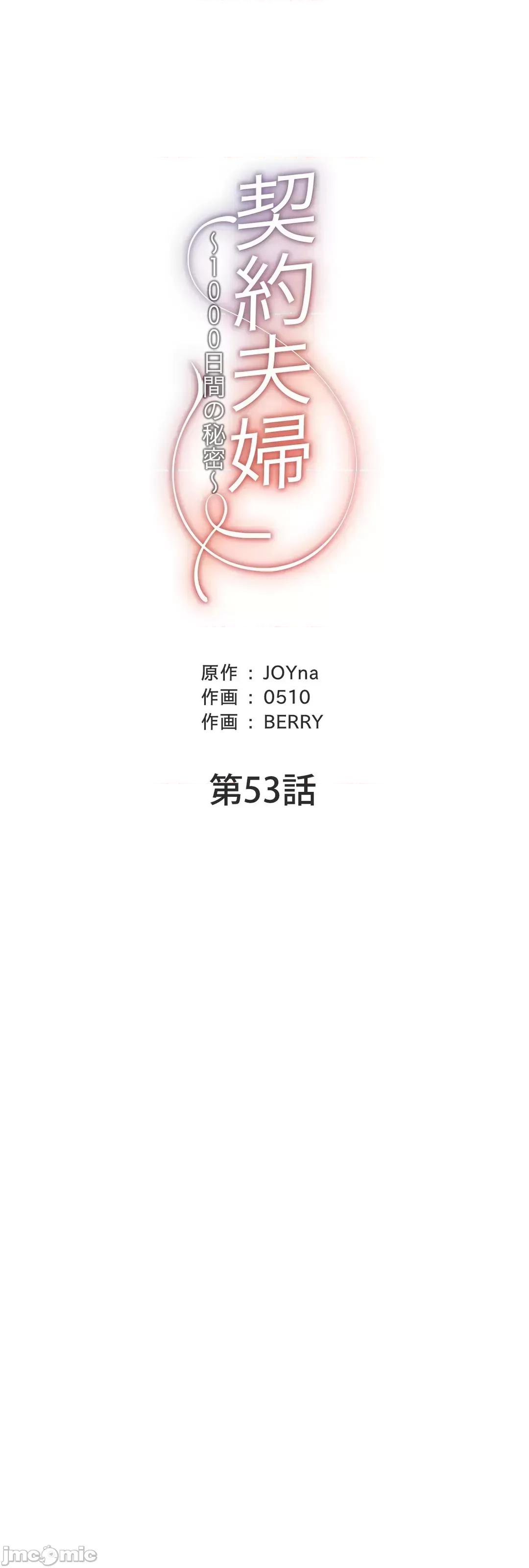 契约千日的妻子 千日的新娘 53 第20页