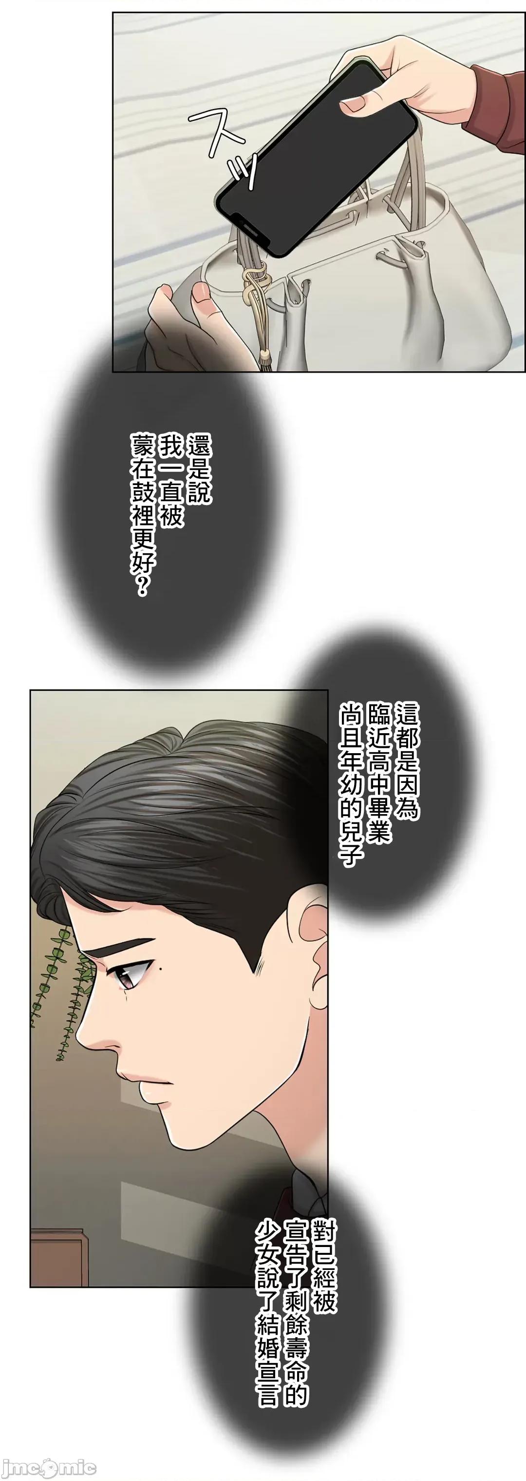 契约千日的妻子 千日的新娘 54 第10页