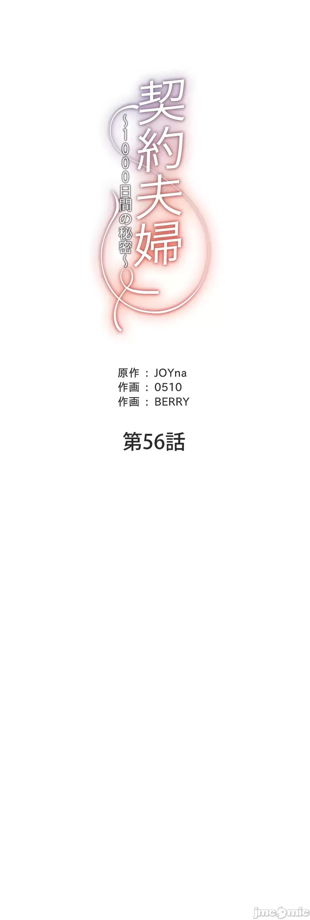 契约千日的妻子 千日的新娘 56 第23页