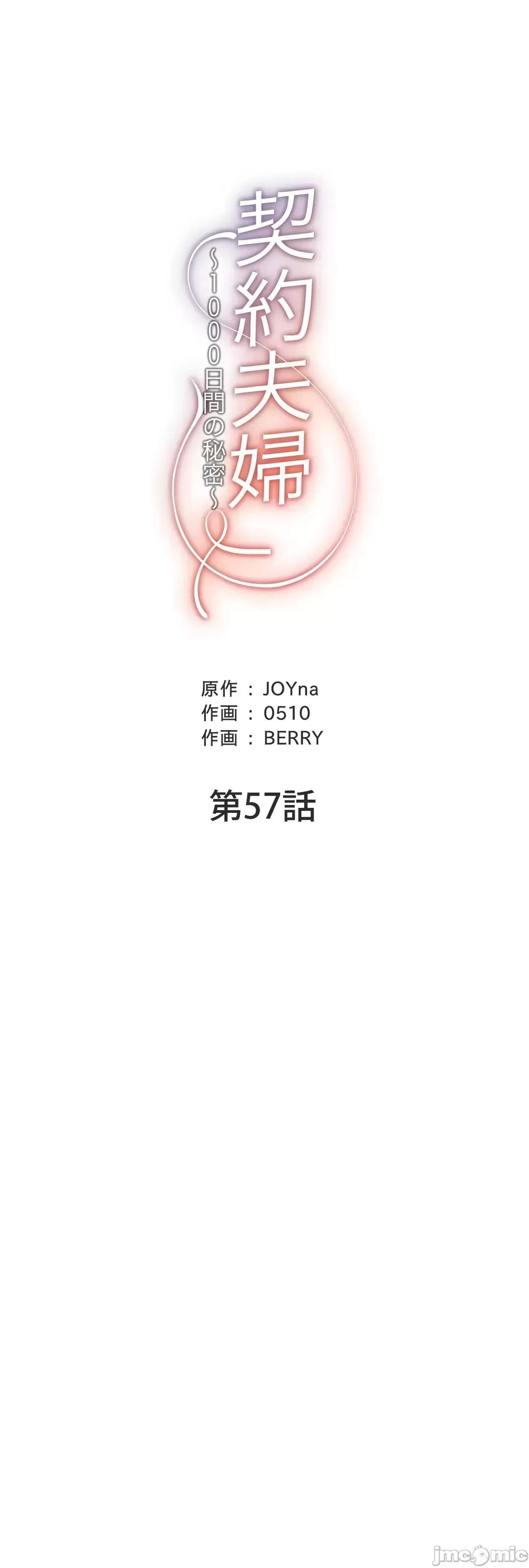 契约千日的妻子 千日的新娘 57 第10页