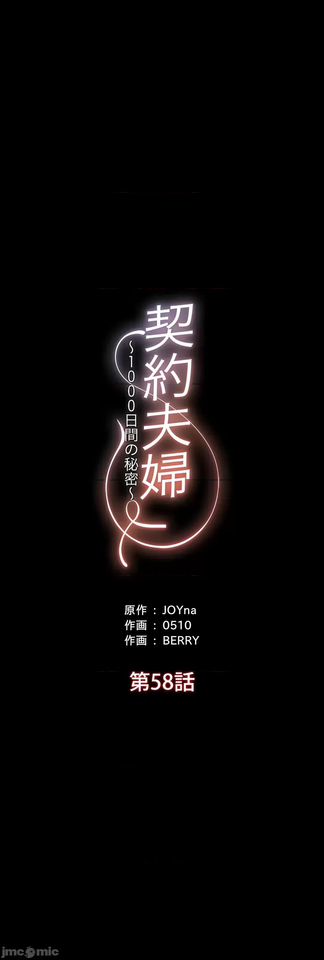 契约千日的妻子 千日的新娘 58 第24页