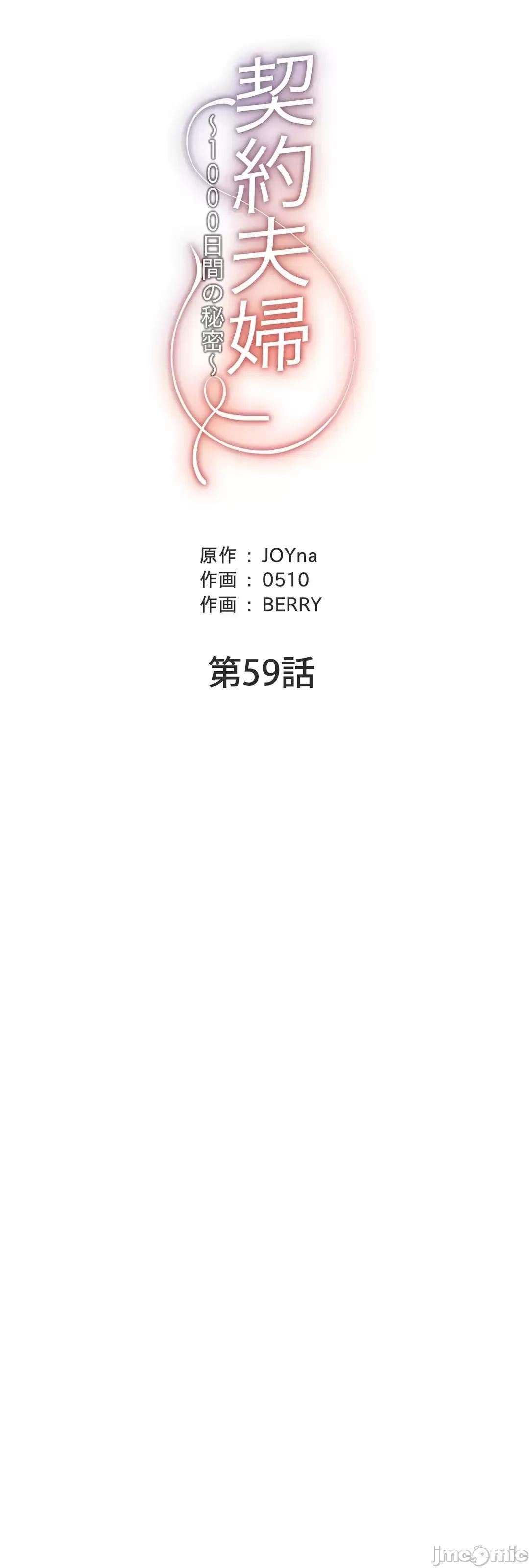 契约千日的妻子 千日的新娘 59 第34页