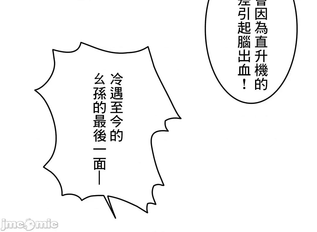 契约千日的妻子 千日的新娘 59 第43页