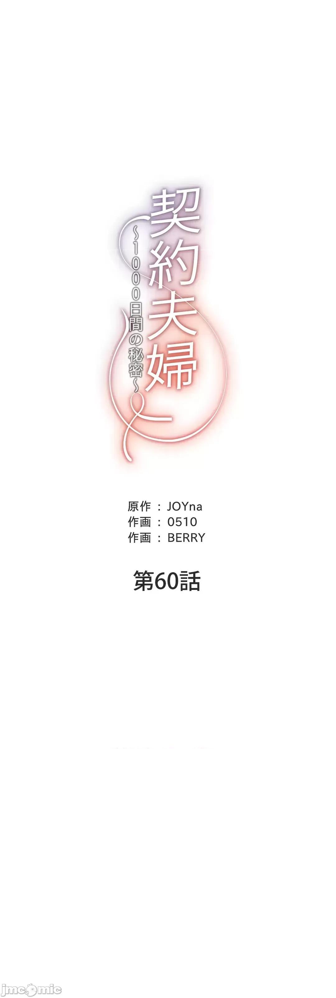 契约千日的妻子 千日的新娘 60 第32页