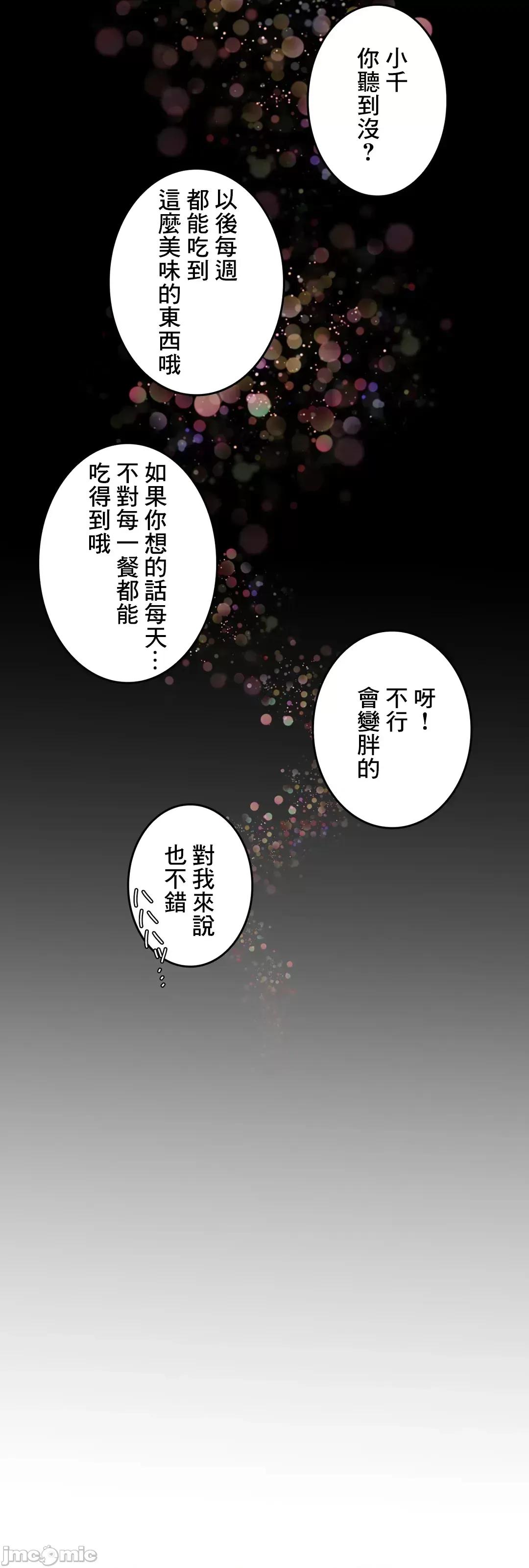 契约千日的妻子 千日的新娘 64 第36页