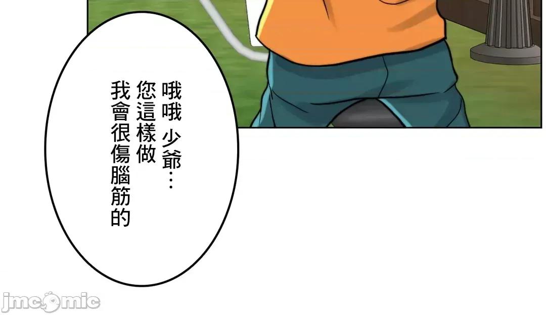 契约千日的妻子 千日的新娘 66 第68页