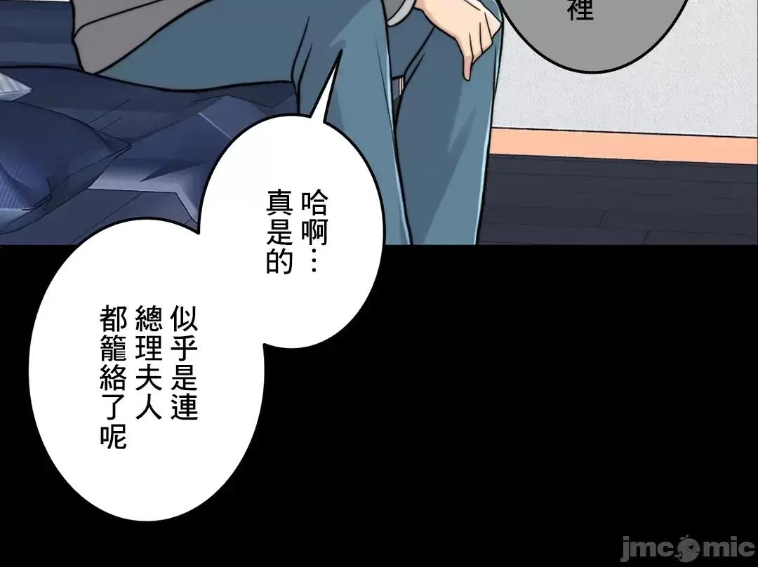 契约千日的妻子 千日的新娘 68 第68页