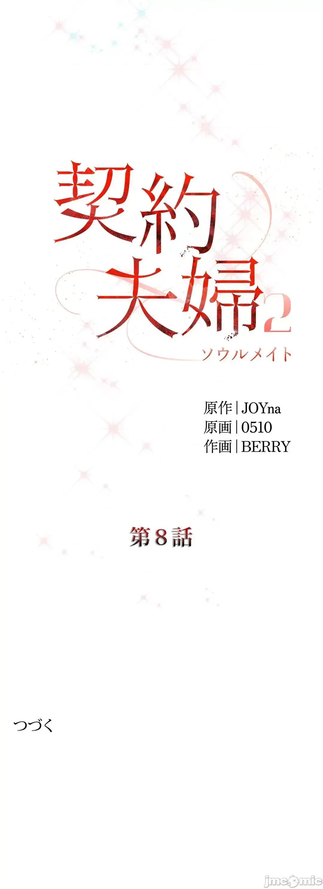 契约千日的妻子 千日的新娘 69 第96页