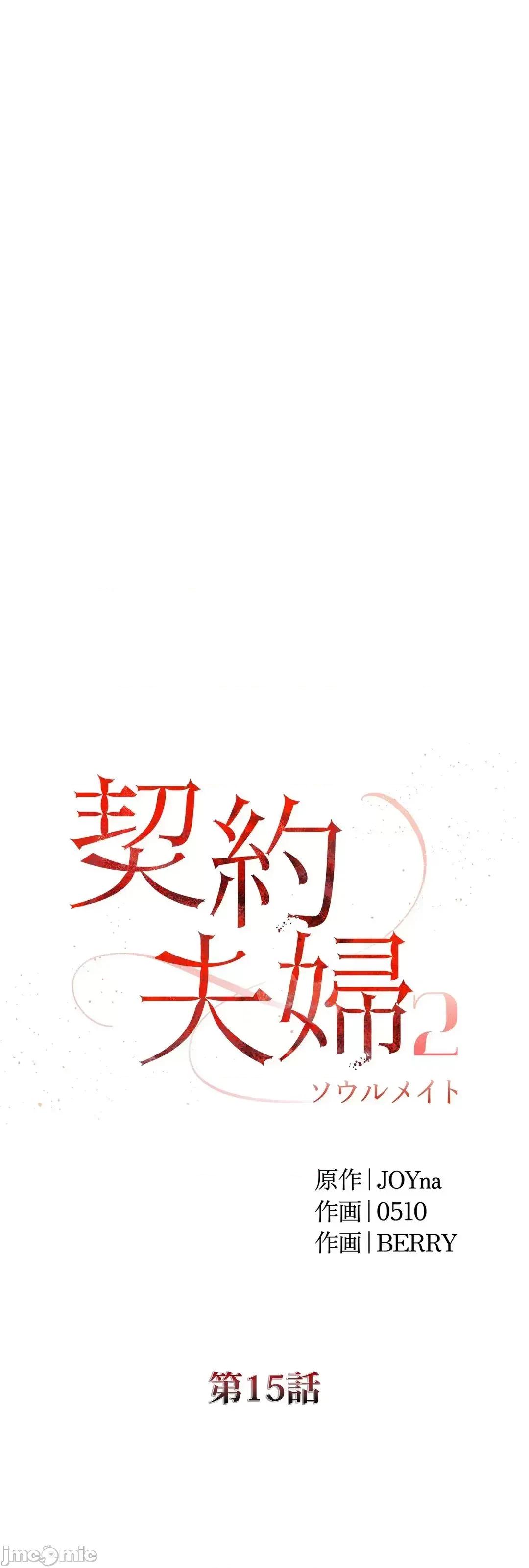 契约千日的妻子 千日的新娘 76 第27页