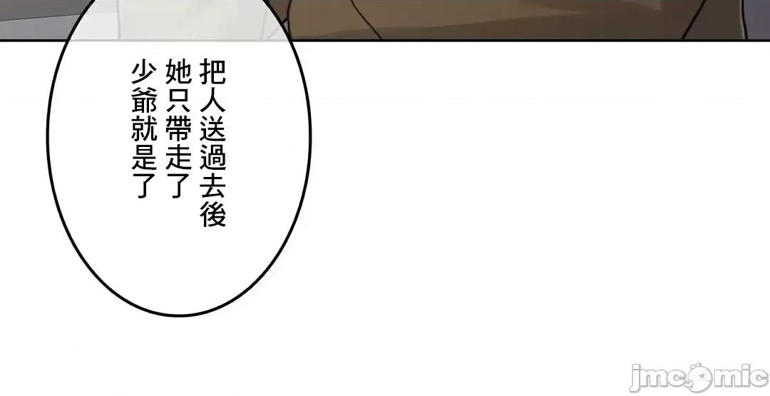 契约千日的妻子 千日的新娘 85 第52页