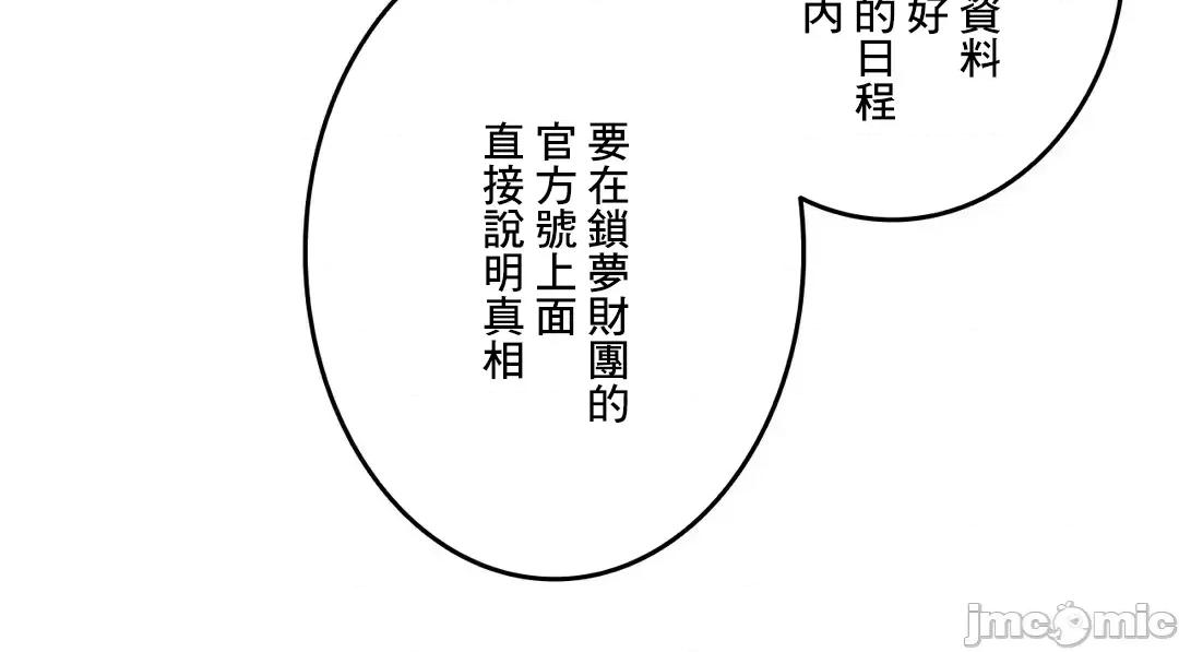 契约千日的妻子 千日的新娘 86 第14页
