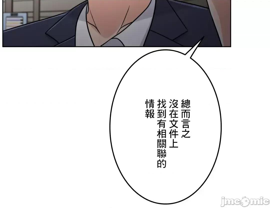 契约千日的妻子 千日的新娘 87 第13页